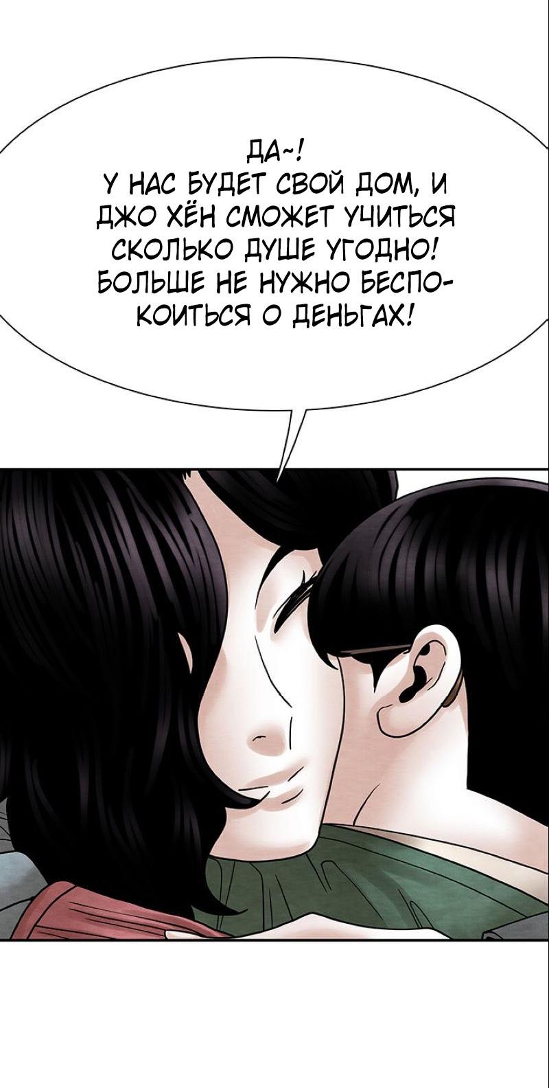 Манга Пиявки - Глава 36 Страница 45