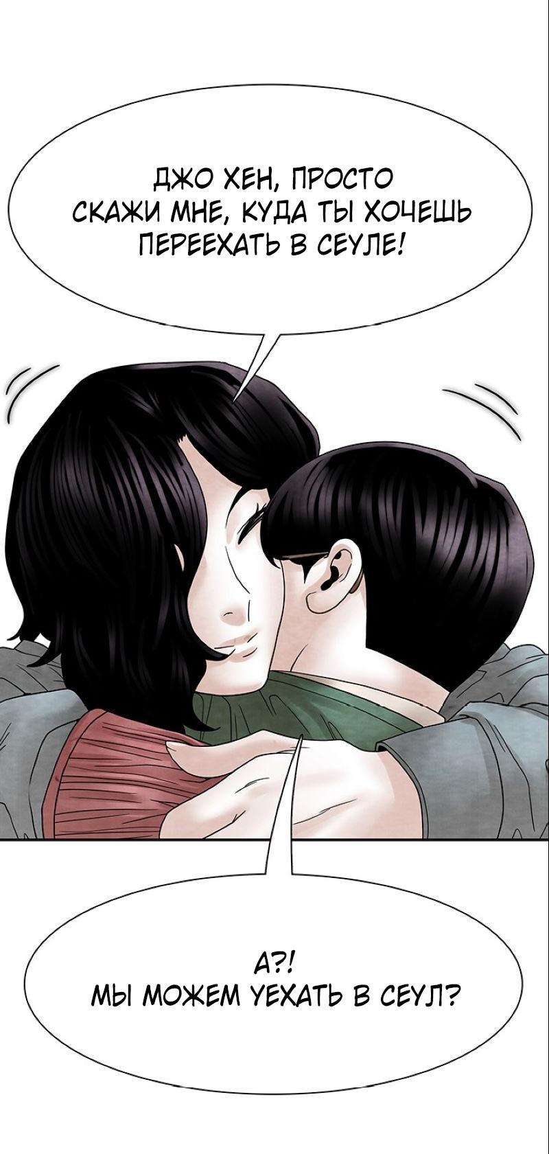 Манга Пиявки - Глава 36 Страница 44