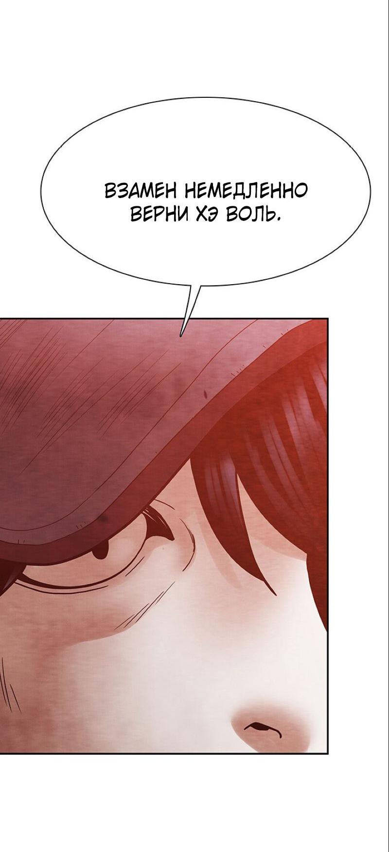 Манга Пиявки - Глава 36 Страница 30