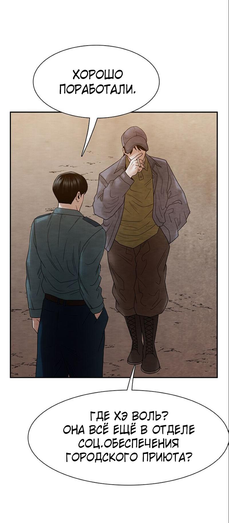 Манга Пиявки - Глава 36 Страница 13