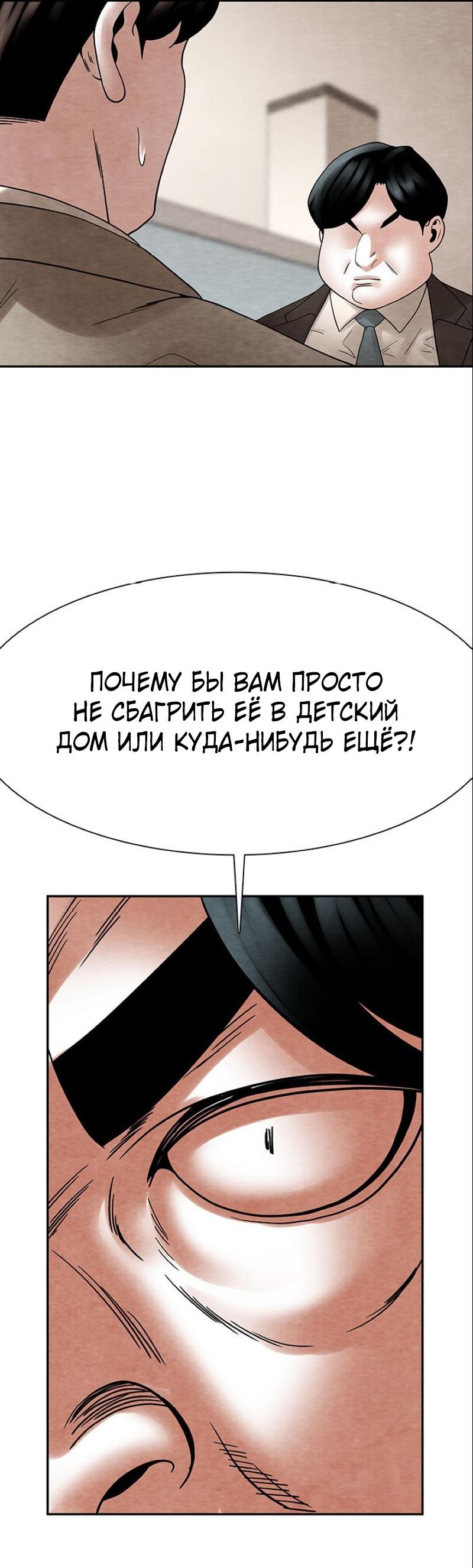 Манга Пиявки - Глава 36 Страница 9