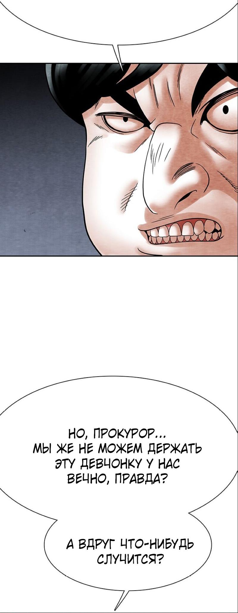 Манга Пиявки - Глава 36 Страница 8