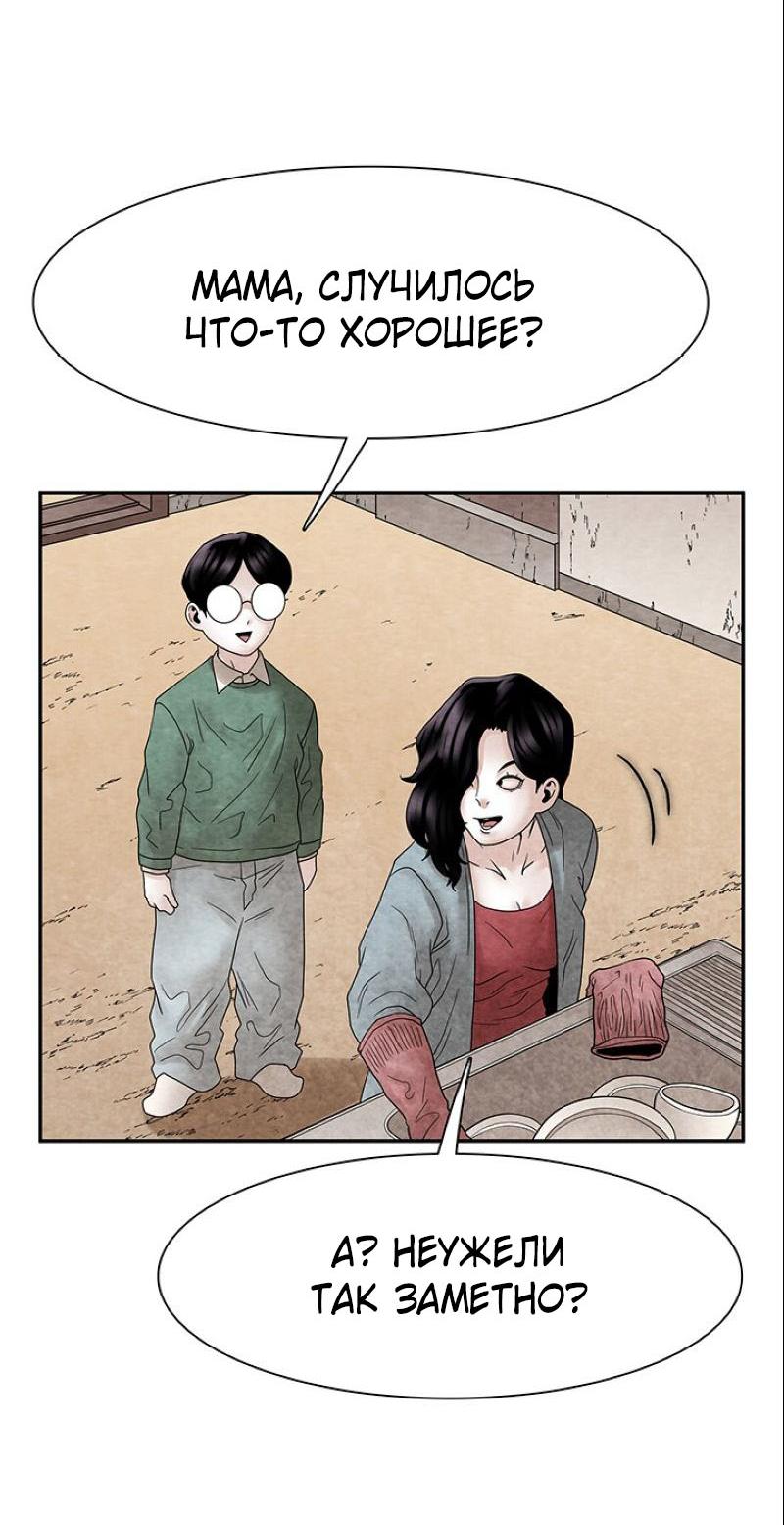 Манга Пиявки - Глава 36 Страница 43