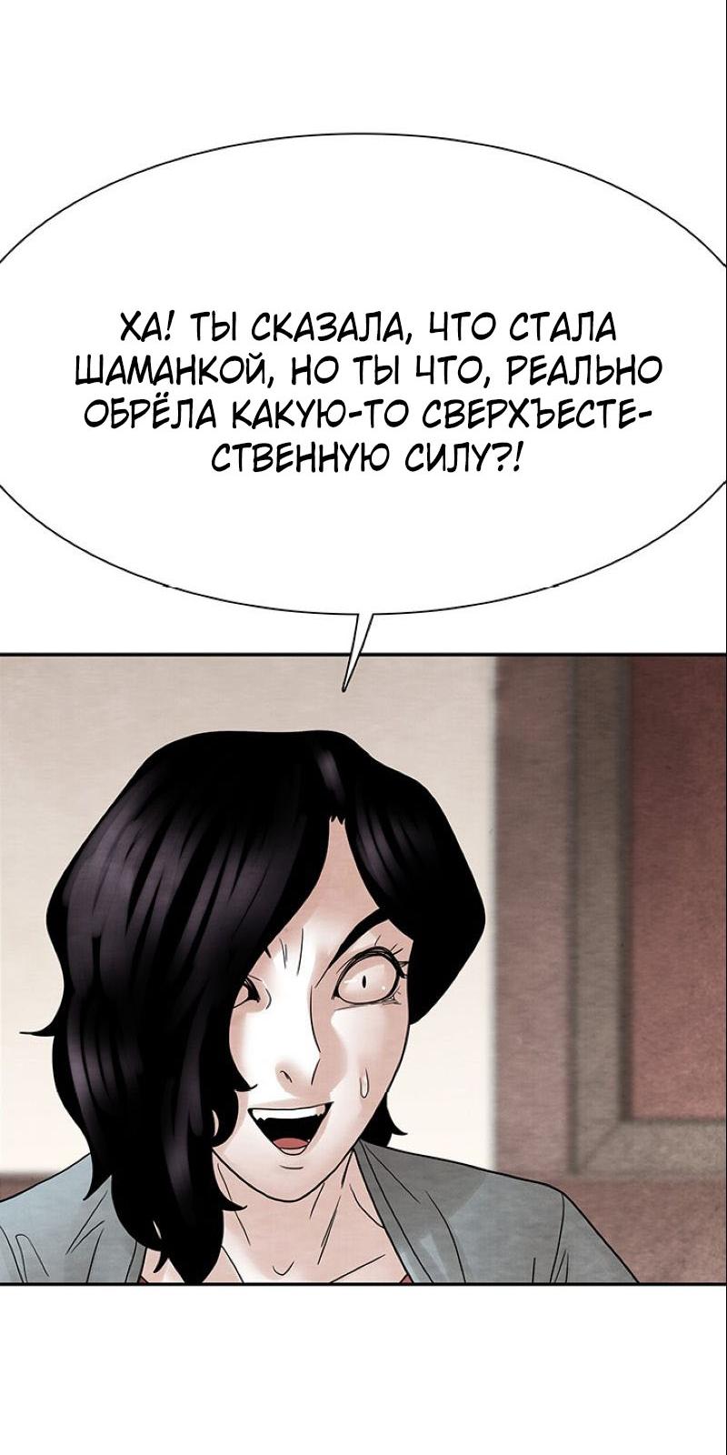 Манга Пиявки - Глава 36 Страница 58