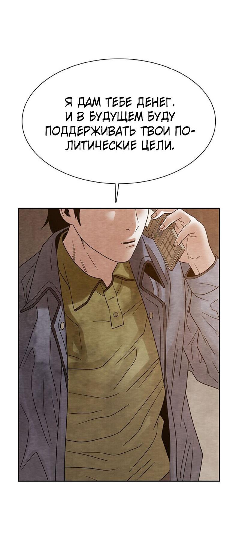 Манга Пиявки - Глава 36 Страница 28