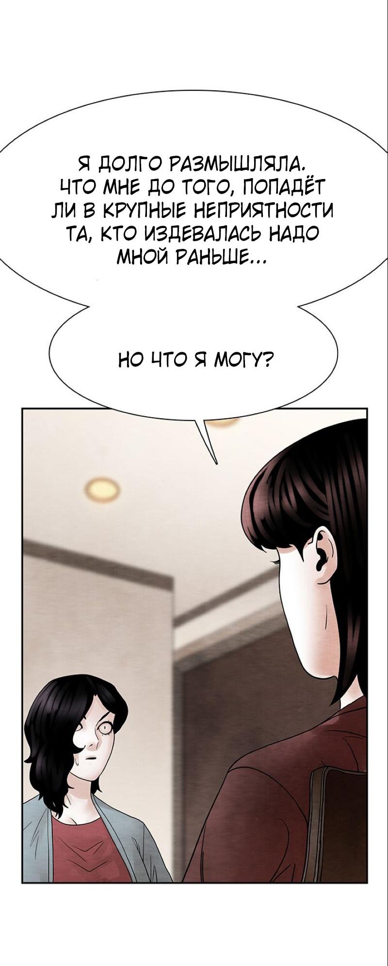 Манга Пиявки - Глава 36 Страница 59