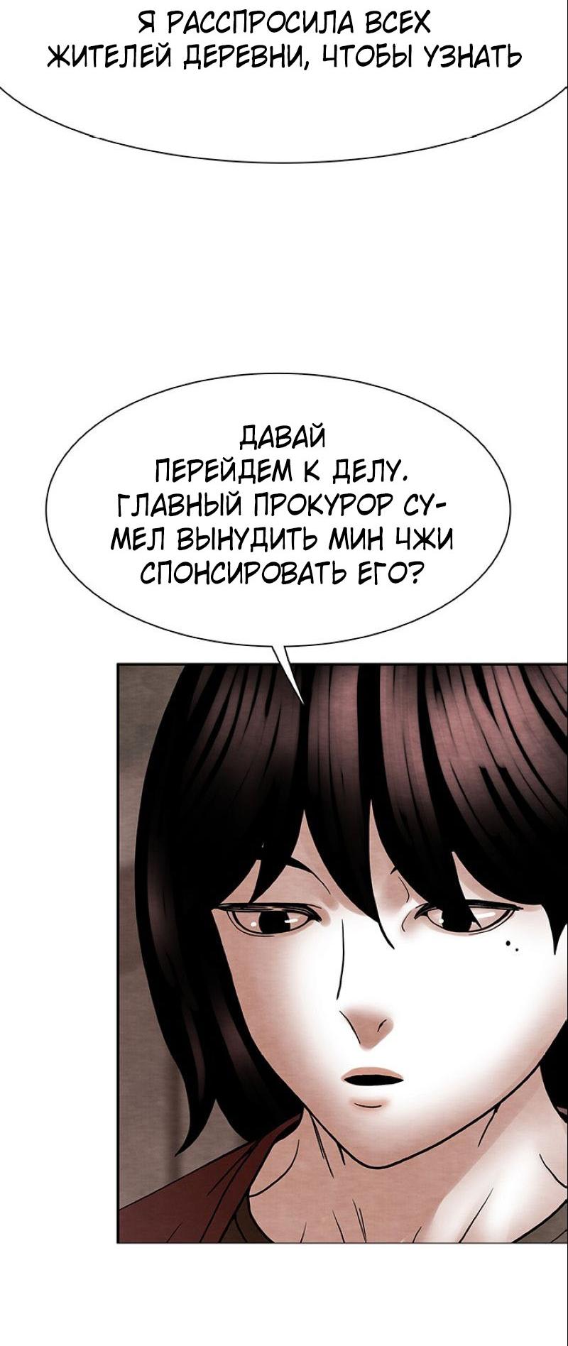 Манга Пиявки - Глава 36 Страница 55