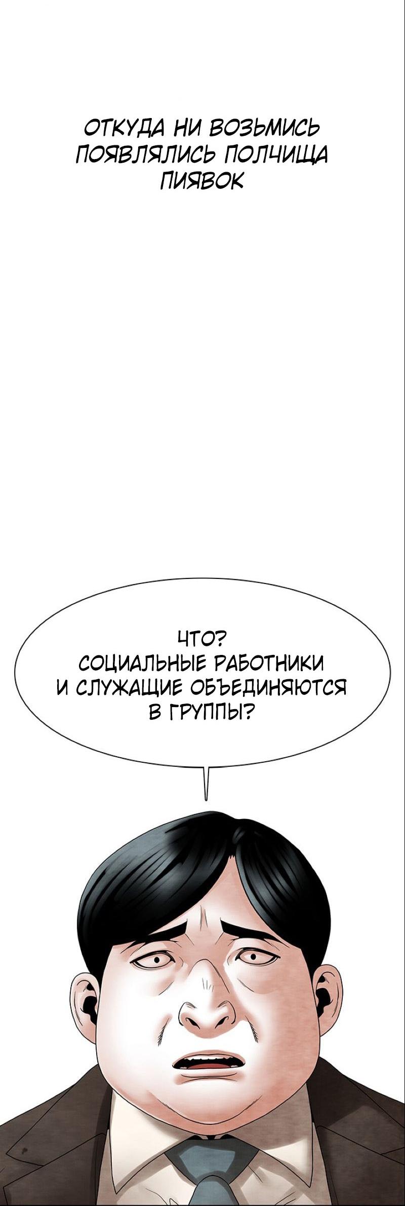 Манга Пиявки - Глава 36 Страница 6