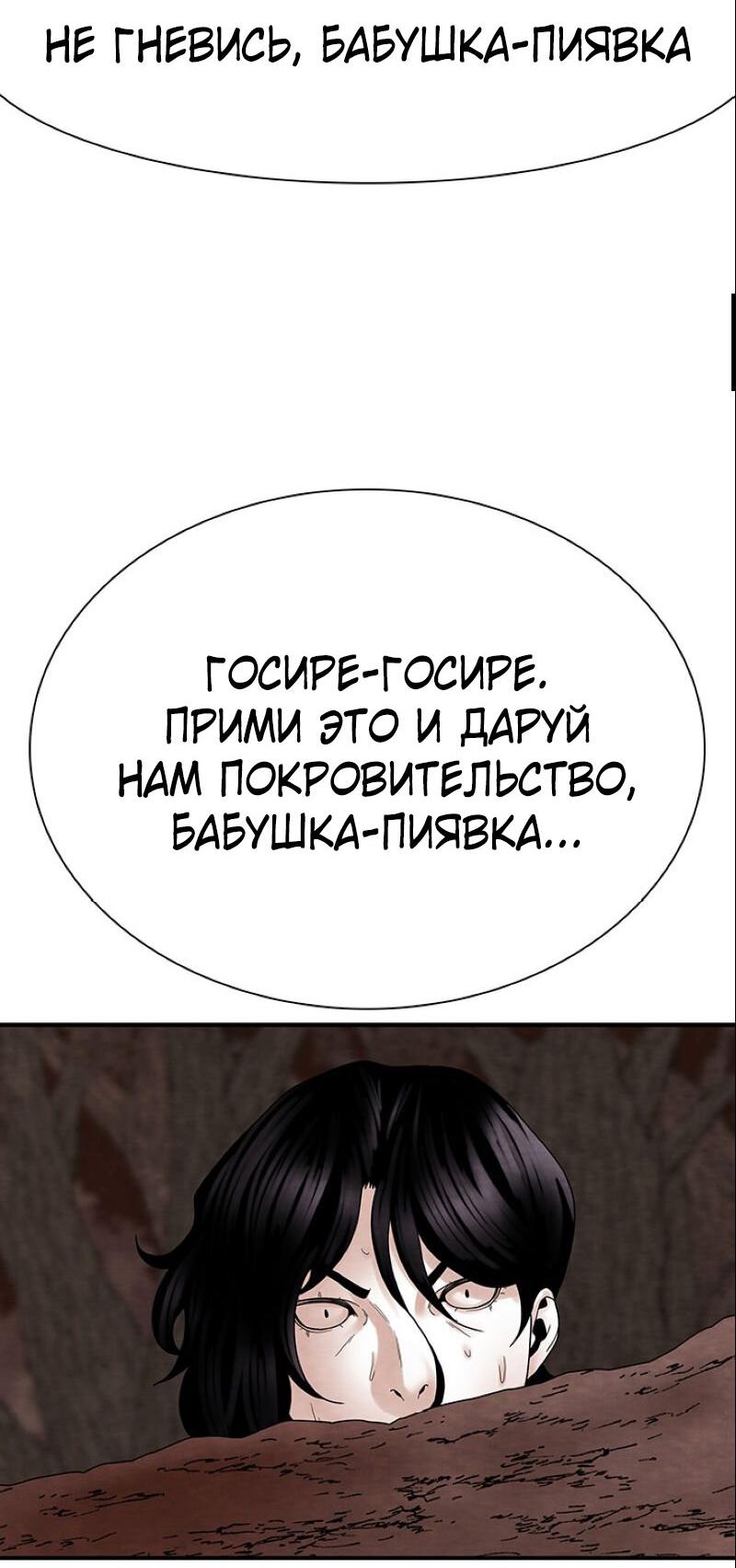 Манга Пиявки - Глава 39 Страница 37