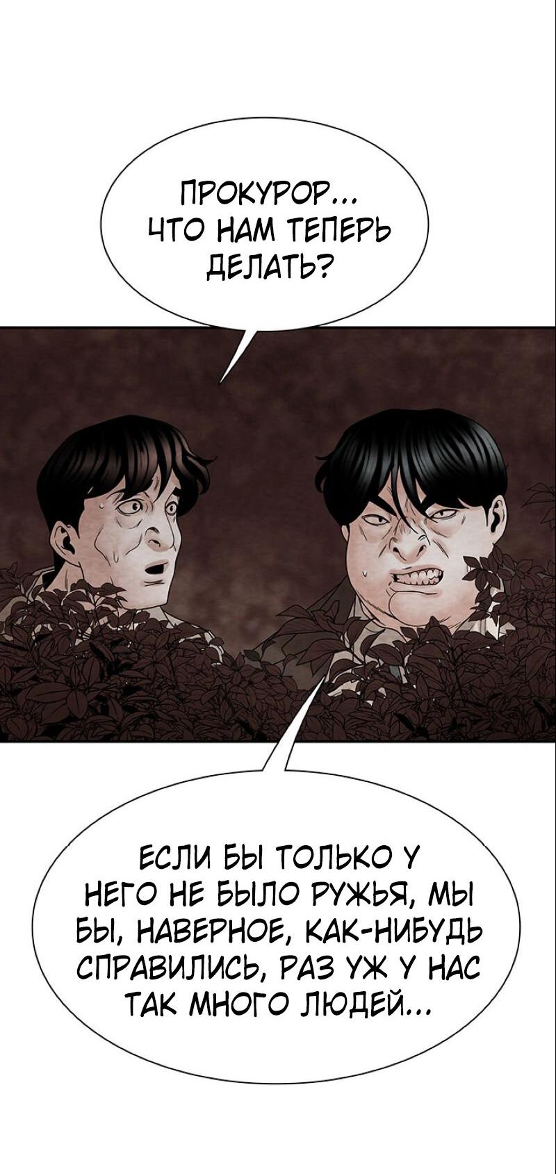 Манга Пиявки - Глава 38 Страница 28