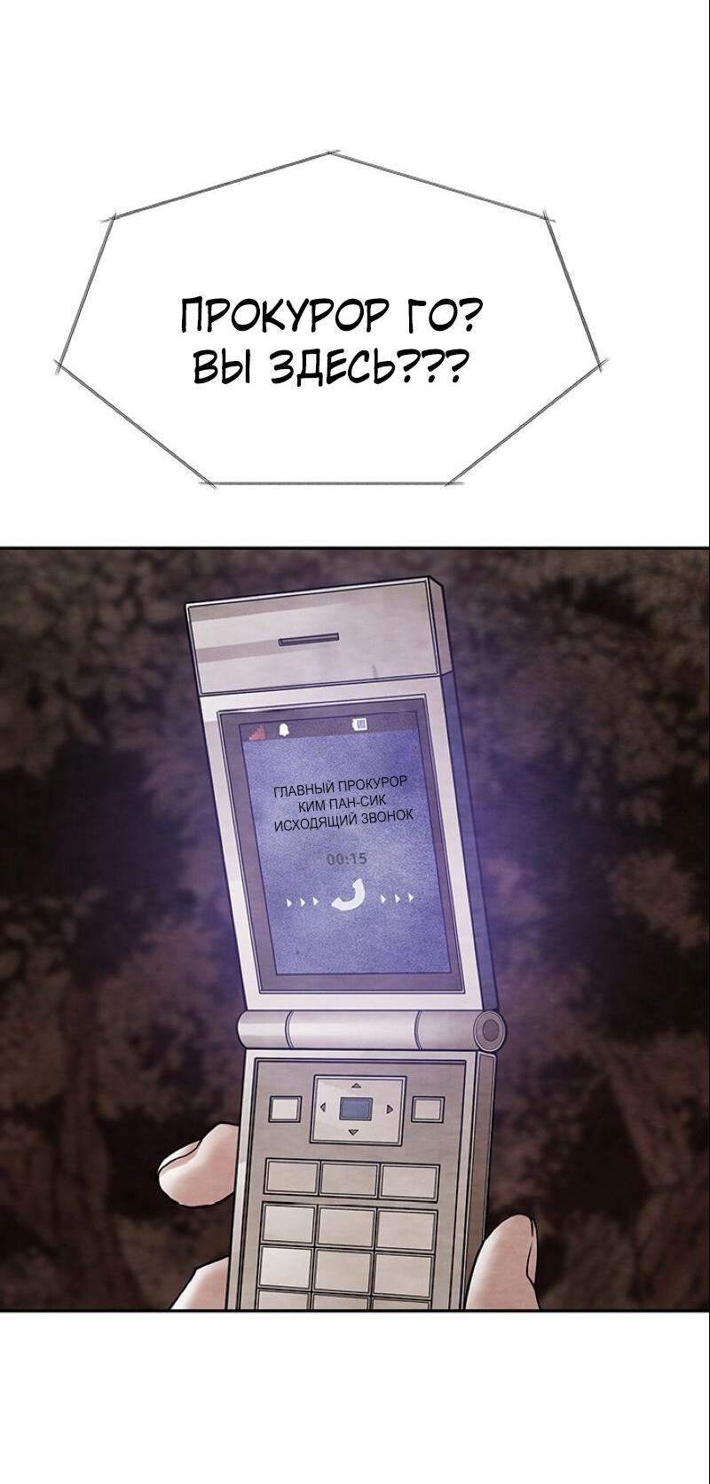 Манга Пиявки - Глава 38 Страница 12