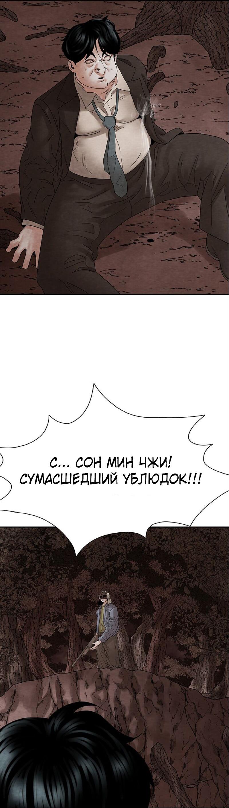 Манга Пиявки - Глава 38 Страница 3