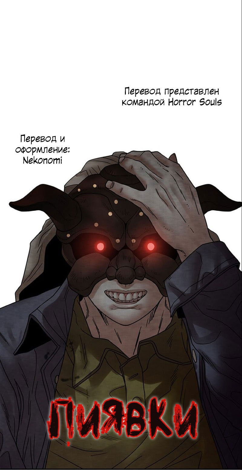 Манга Пиявки - Глава 38 Страница 71