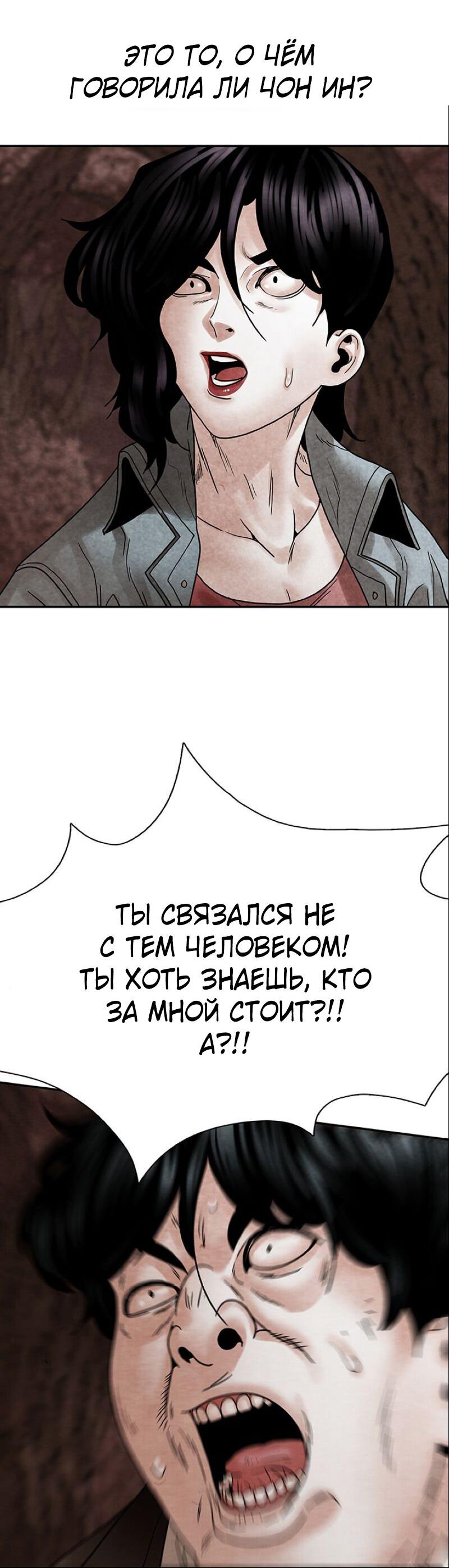 Манга Пиявки - Глава 38 Страница 7