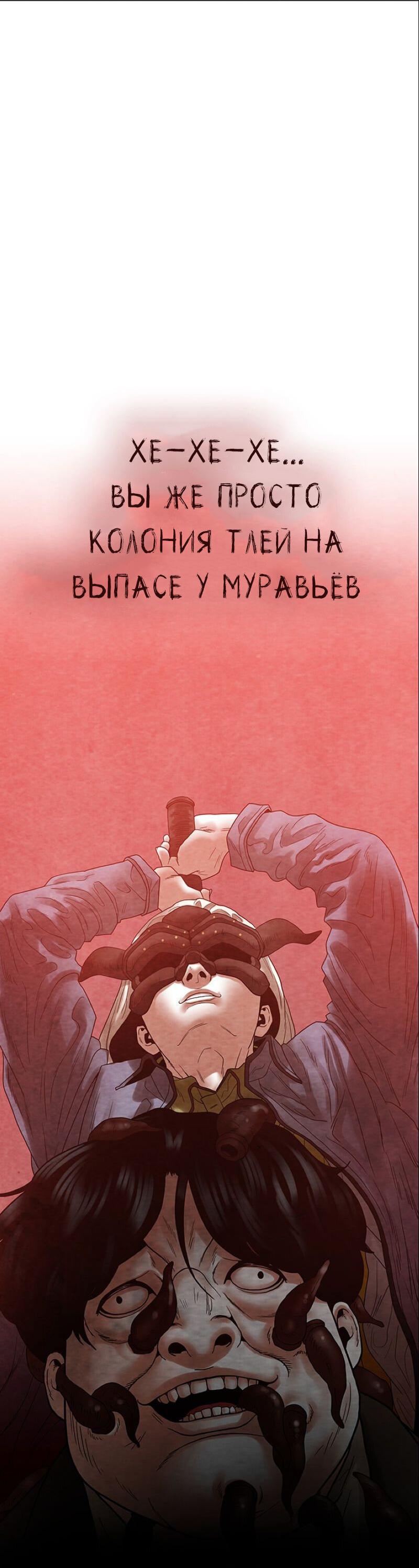 Манга Пиявки - Глава 38 Страница 68