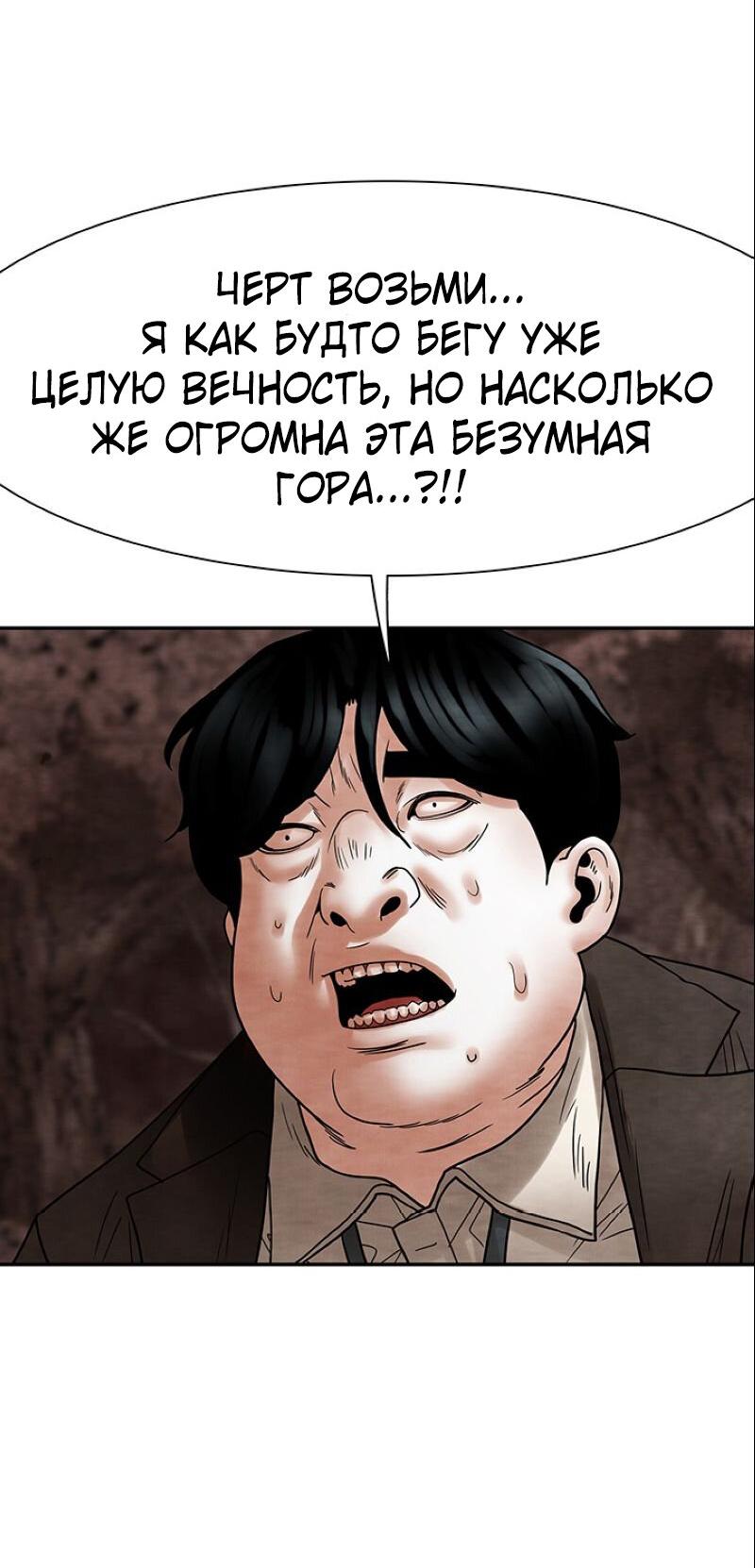 Манга Пиявки - Глава 38 Страница 54