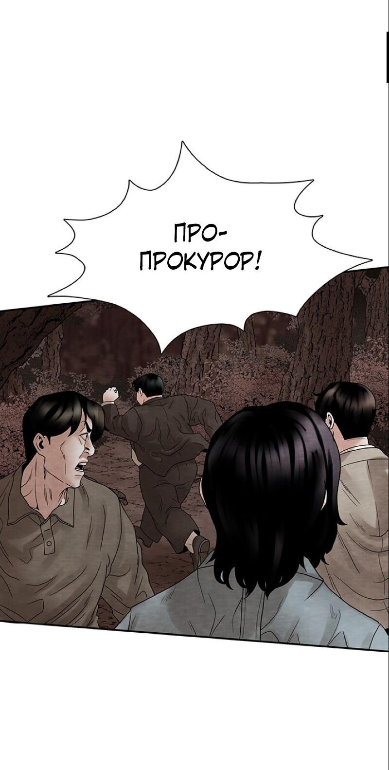Манга Пиявки - Глава 38 Страница 18