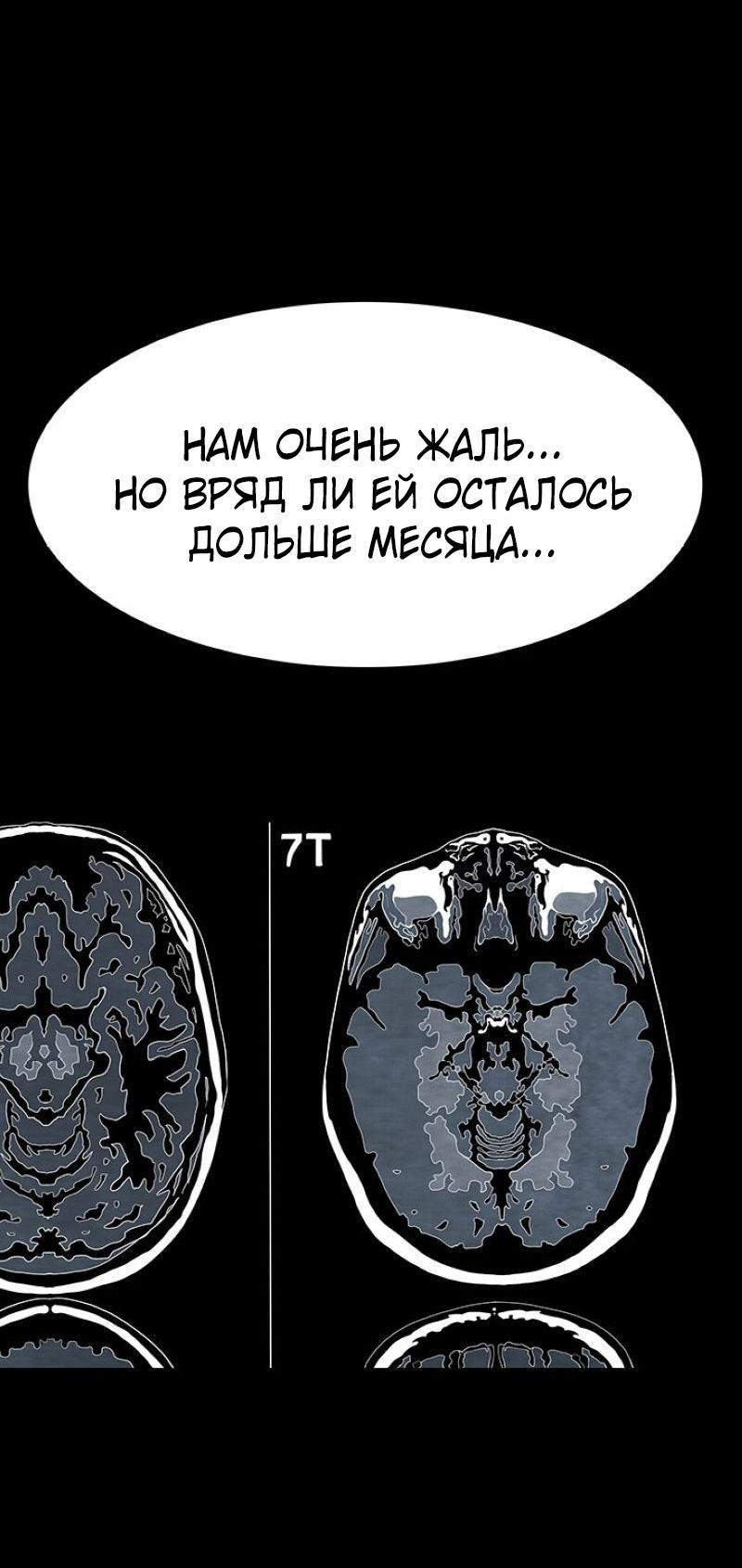 Манга Пиявки - Глава 41 Страница 24