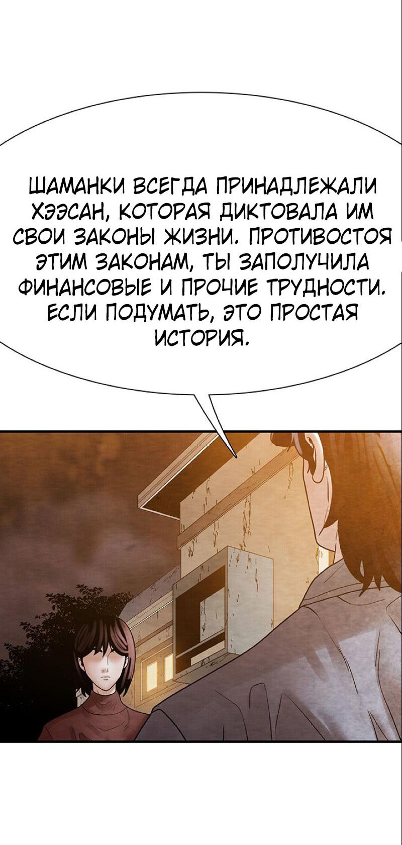 Манга Пиявки - Глава 41 Страница 52