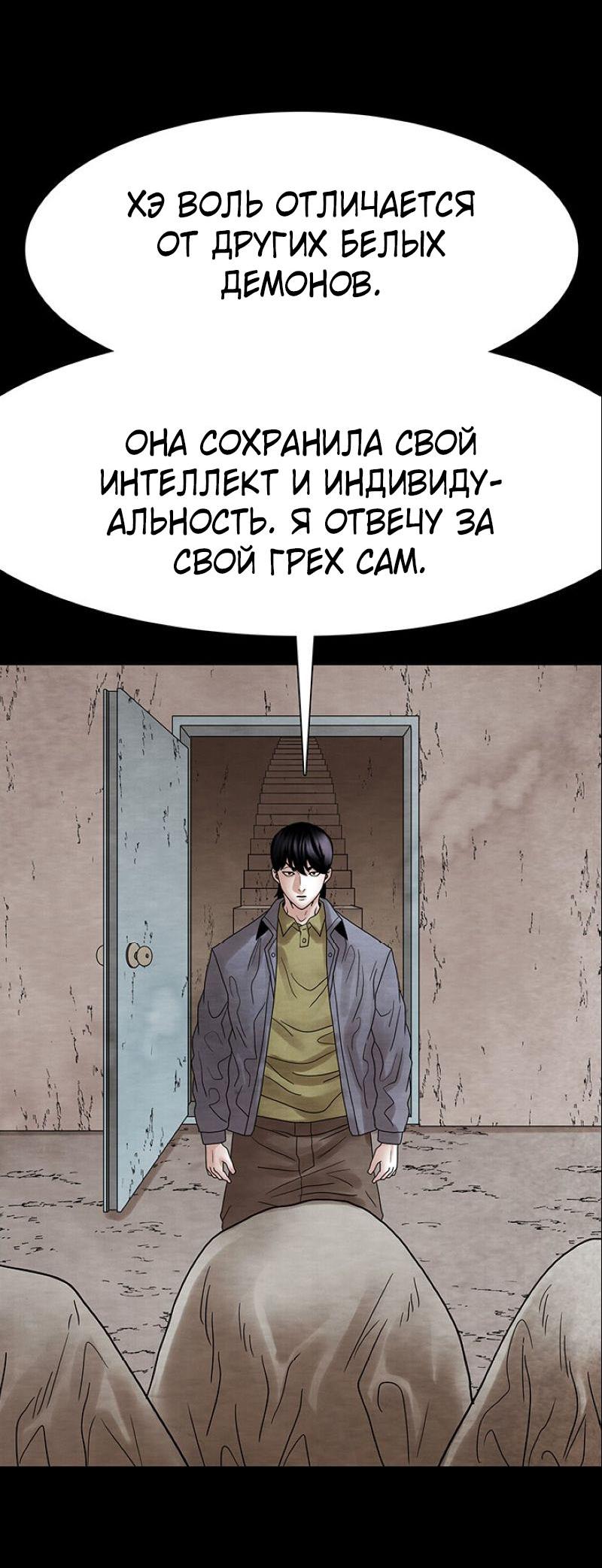 Манга Пиявки - Глава 41 Страница 39