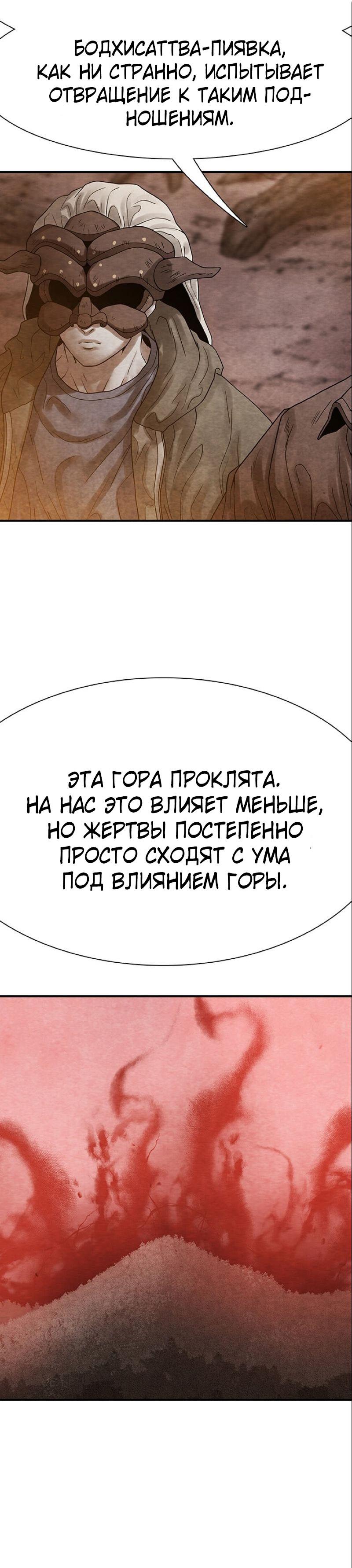 Манга Пиявки - Глава 40 Страница 7