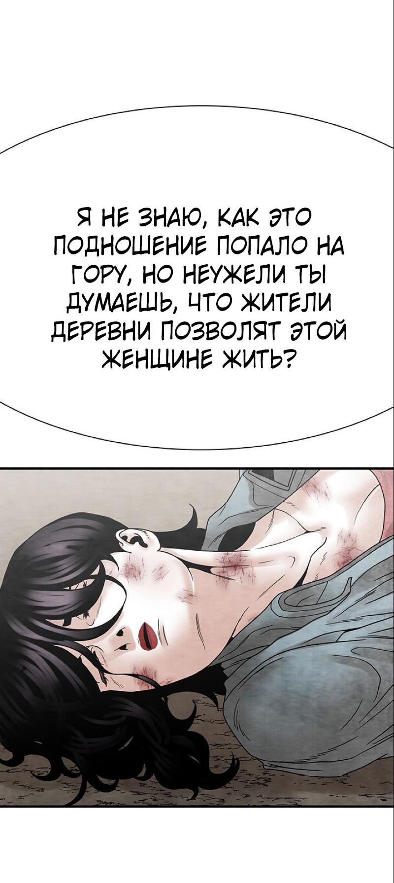 Манга Пиявки - Глава 40 Страница 36