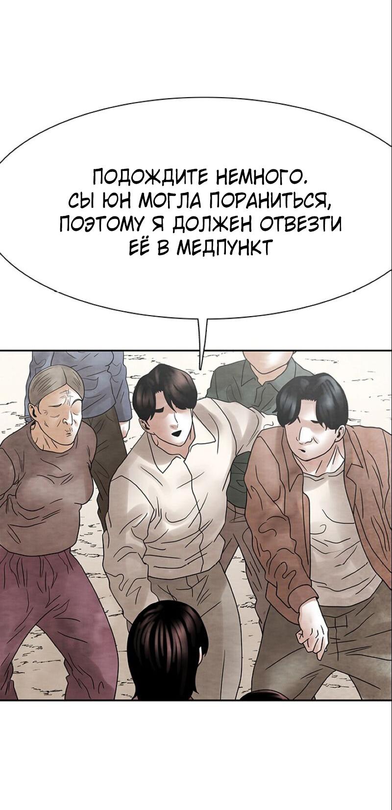 Манга Пиявки - Глава 43 Страница 20