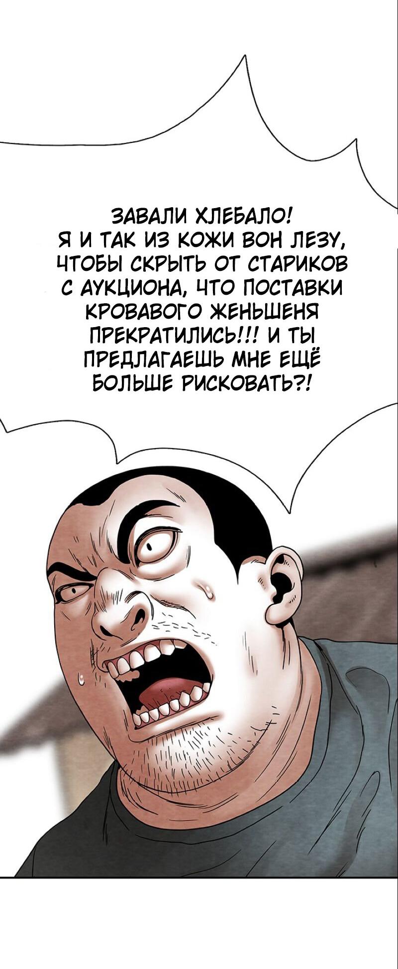 Манга Пиявки - Глава 43 Страница 55