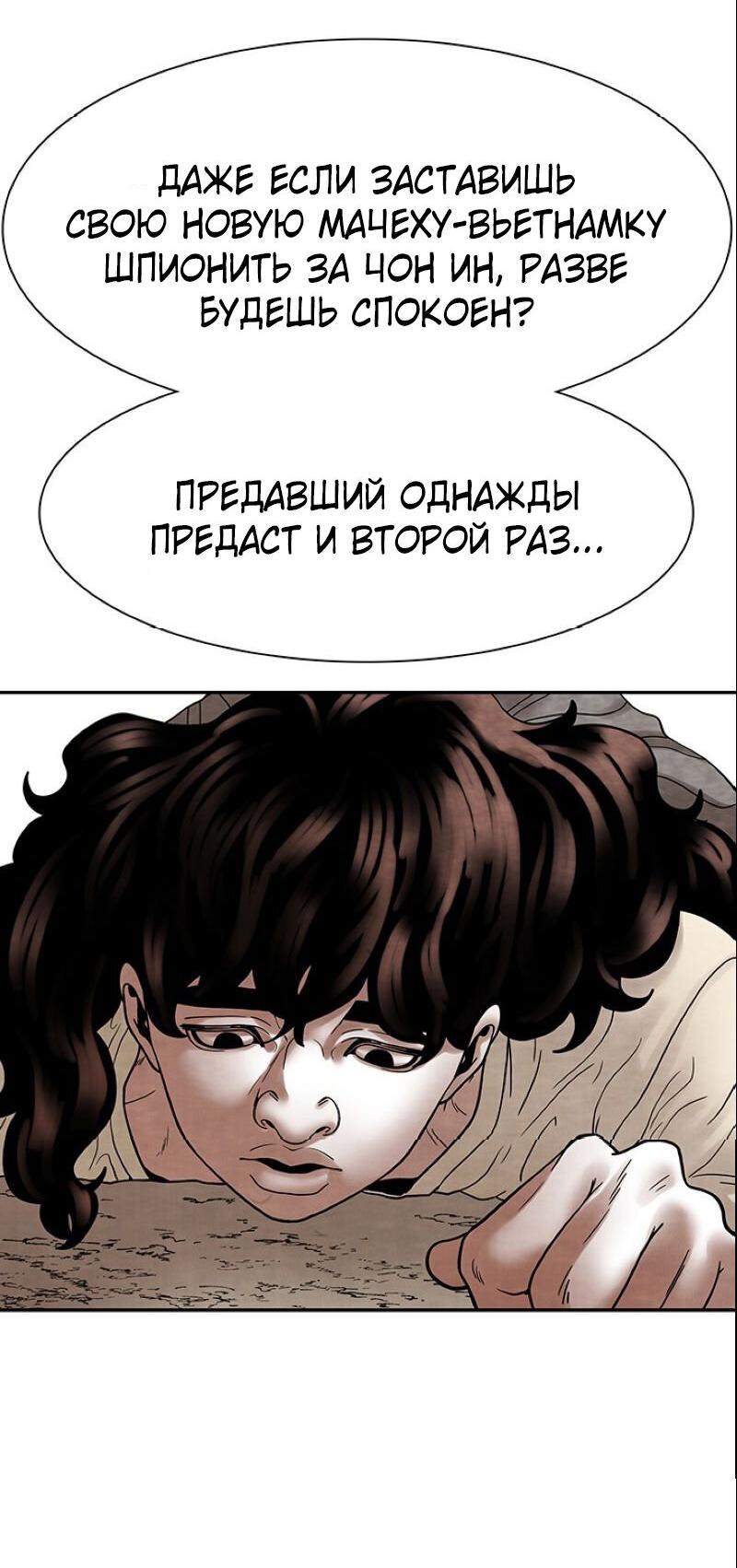 Манга Пиявки - Глава 43 Страница 53