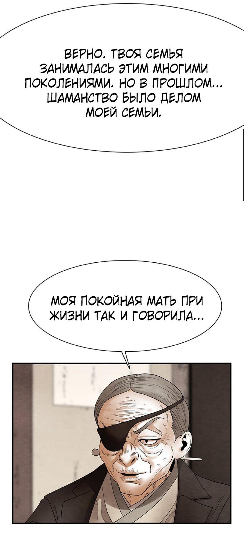Манга Пиявки - Глава 42 Страница 20