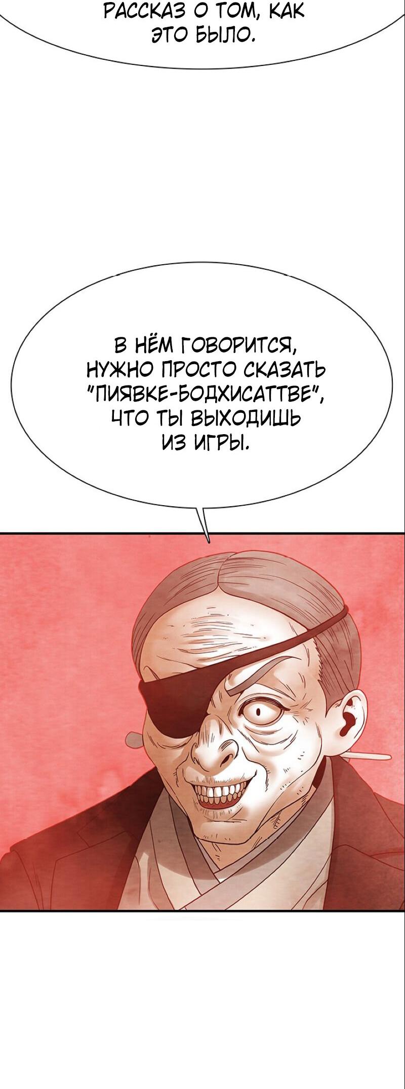 Манга Пиявки - Глава 42 Страница 23