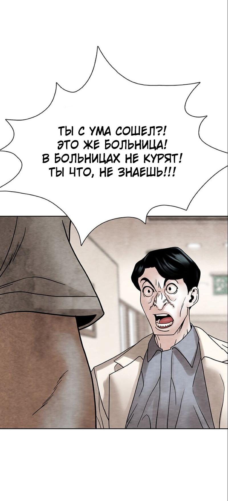Манга Пиявки - Глава 15 Страница 38
