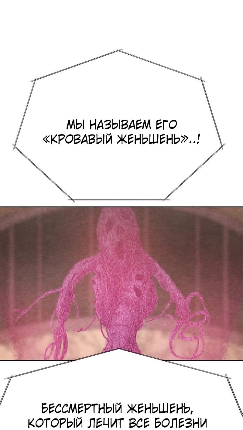 Манга Пиявки - Глава 14 Страница 51