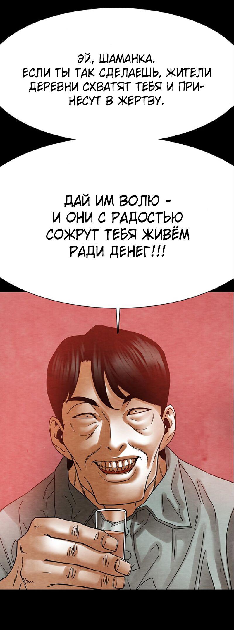 Манга Пиявки - Глава 23 Страница 32