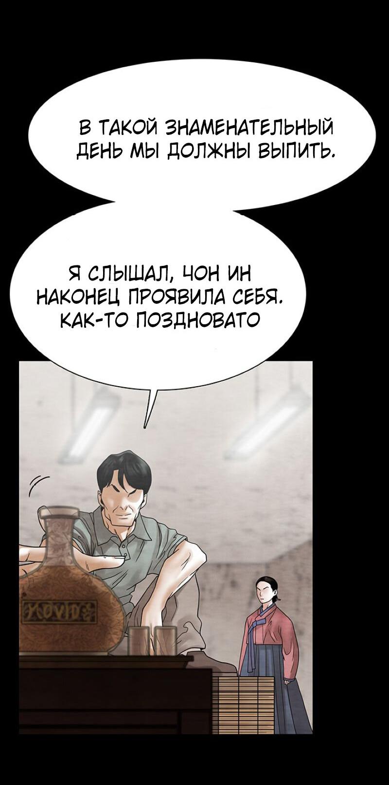 Манга Пиявки - Глава 23 Страница 29