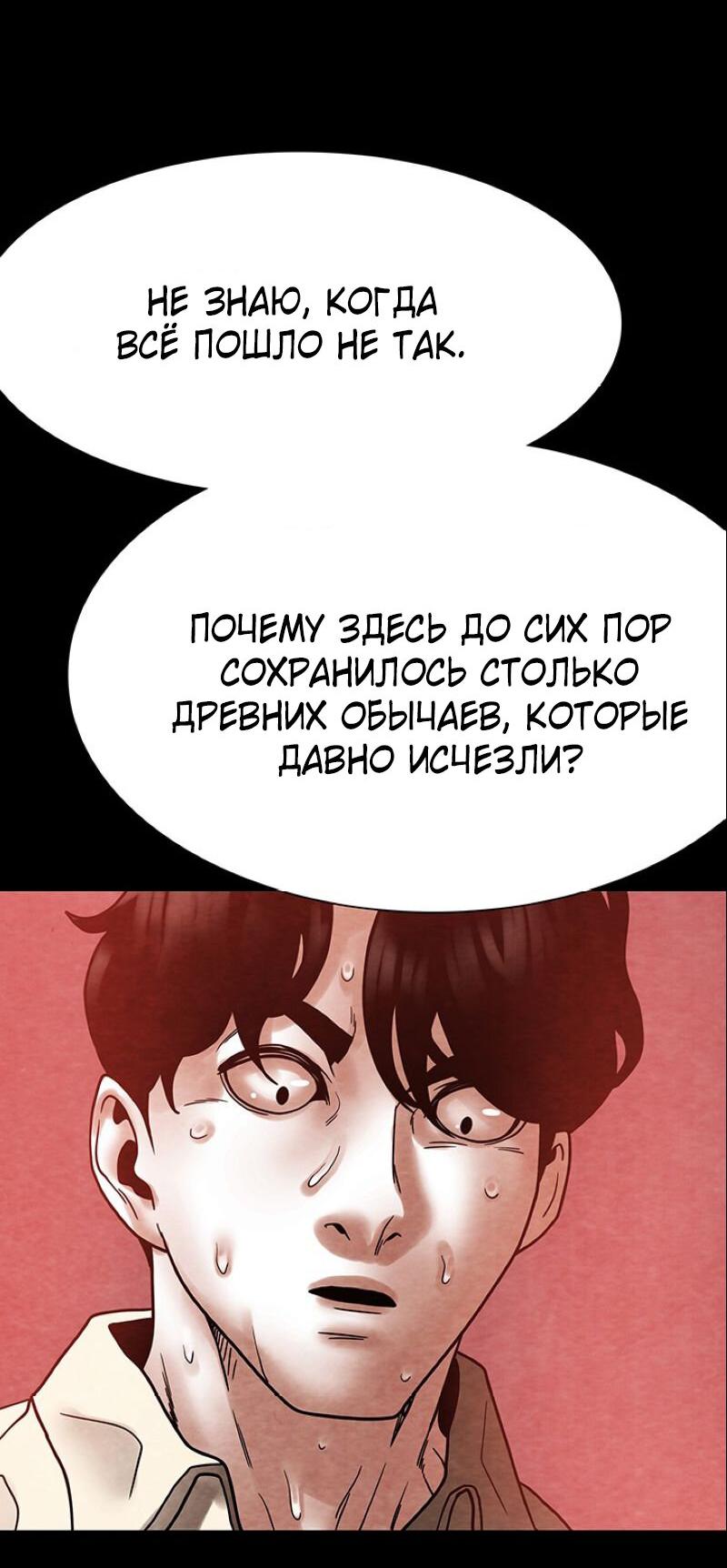 Манга Пиявки - Глава 22 Страница 28