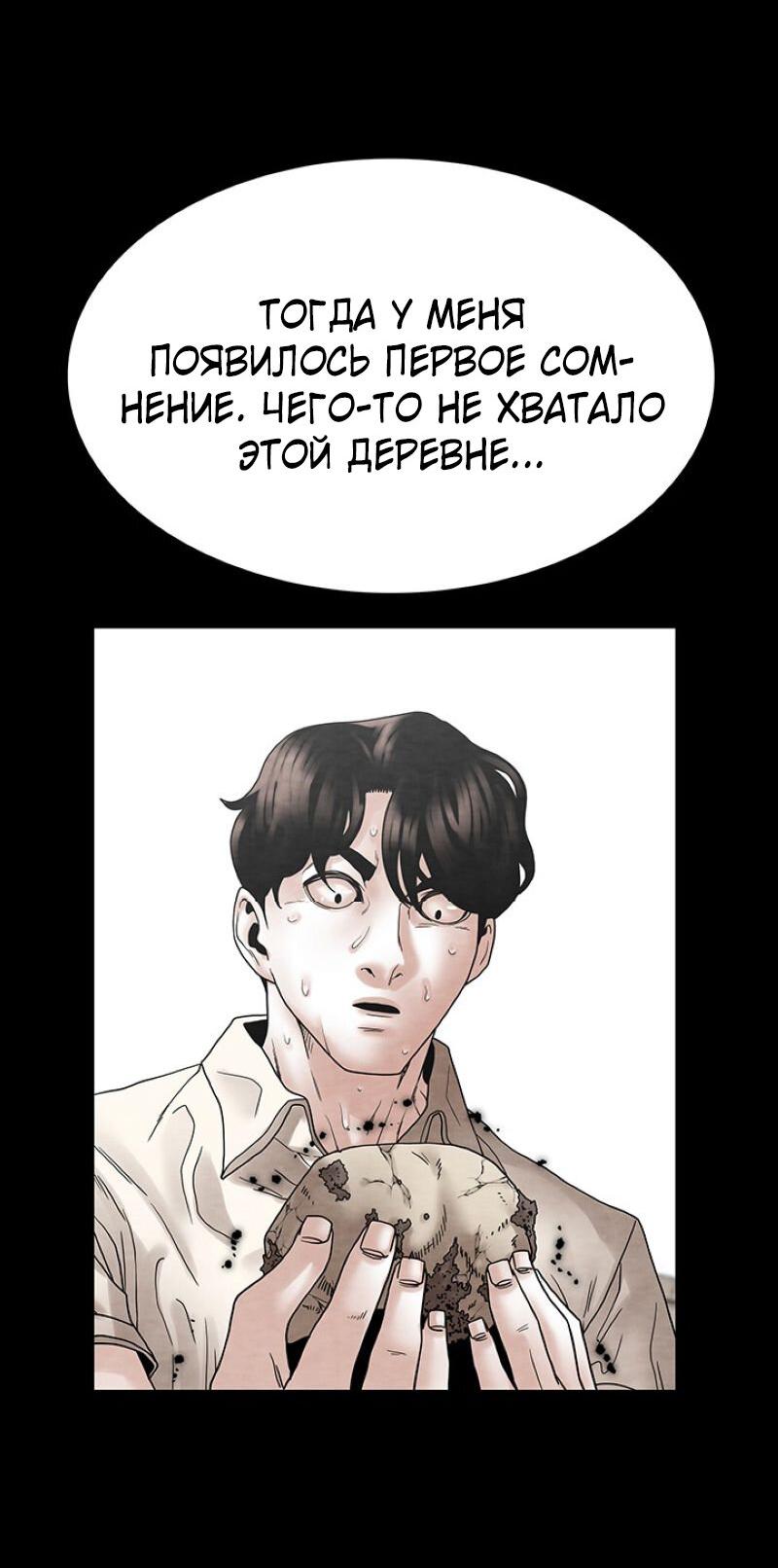 Манга Пиявки - Глава 22 Страница 27