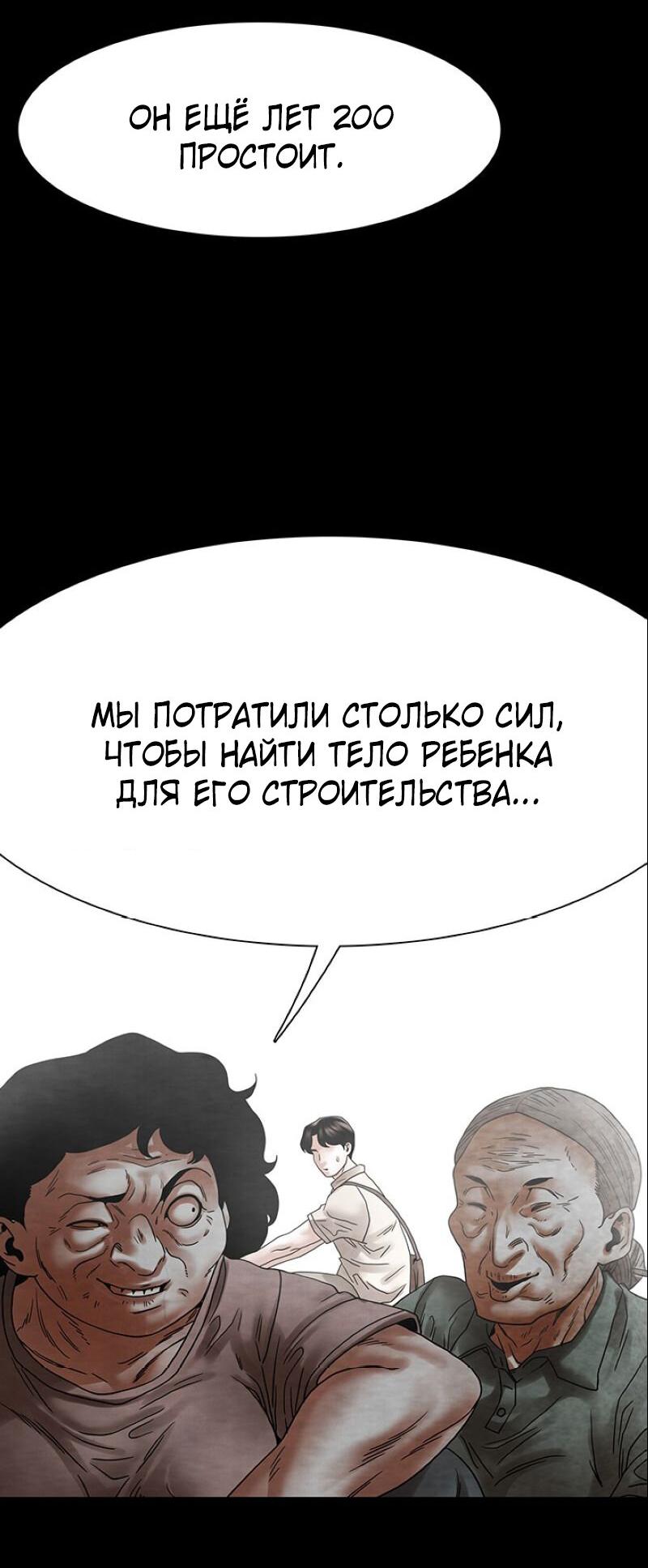 Манга Пиявки - Глава 22 Страница 19