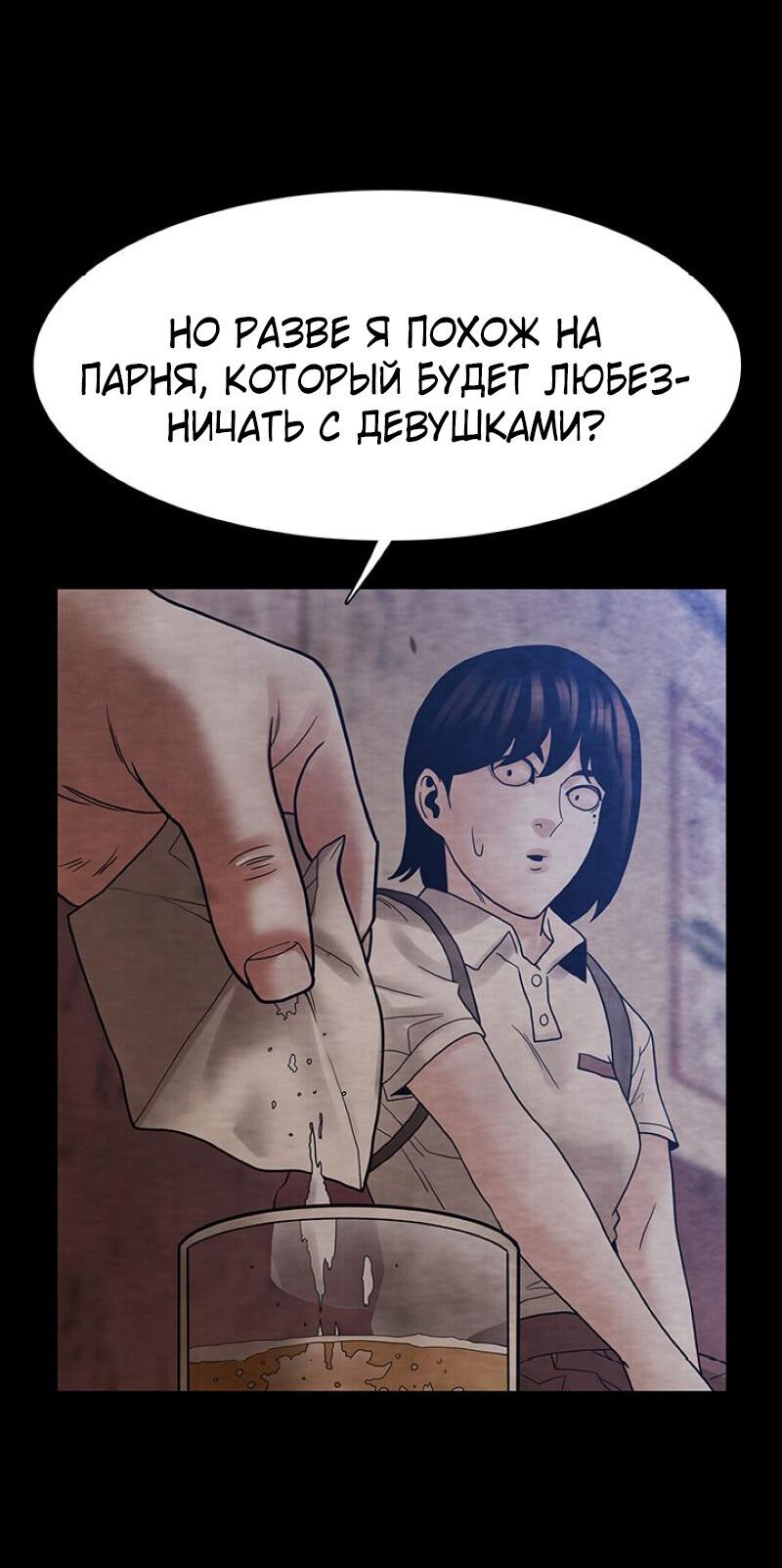 Манга Пиявки - Глава 24 Страница 24
