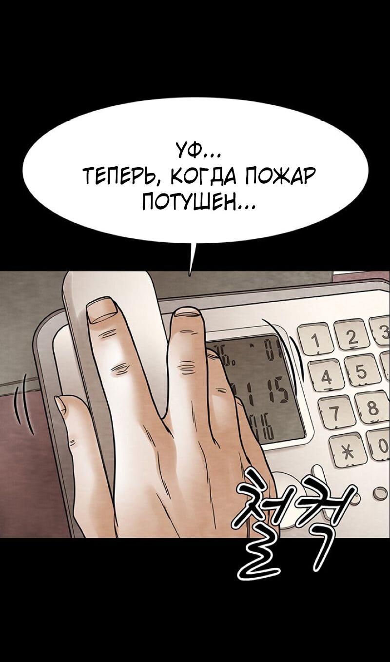 Манга Пиявки - Глава 24 Страница 54