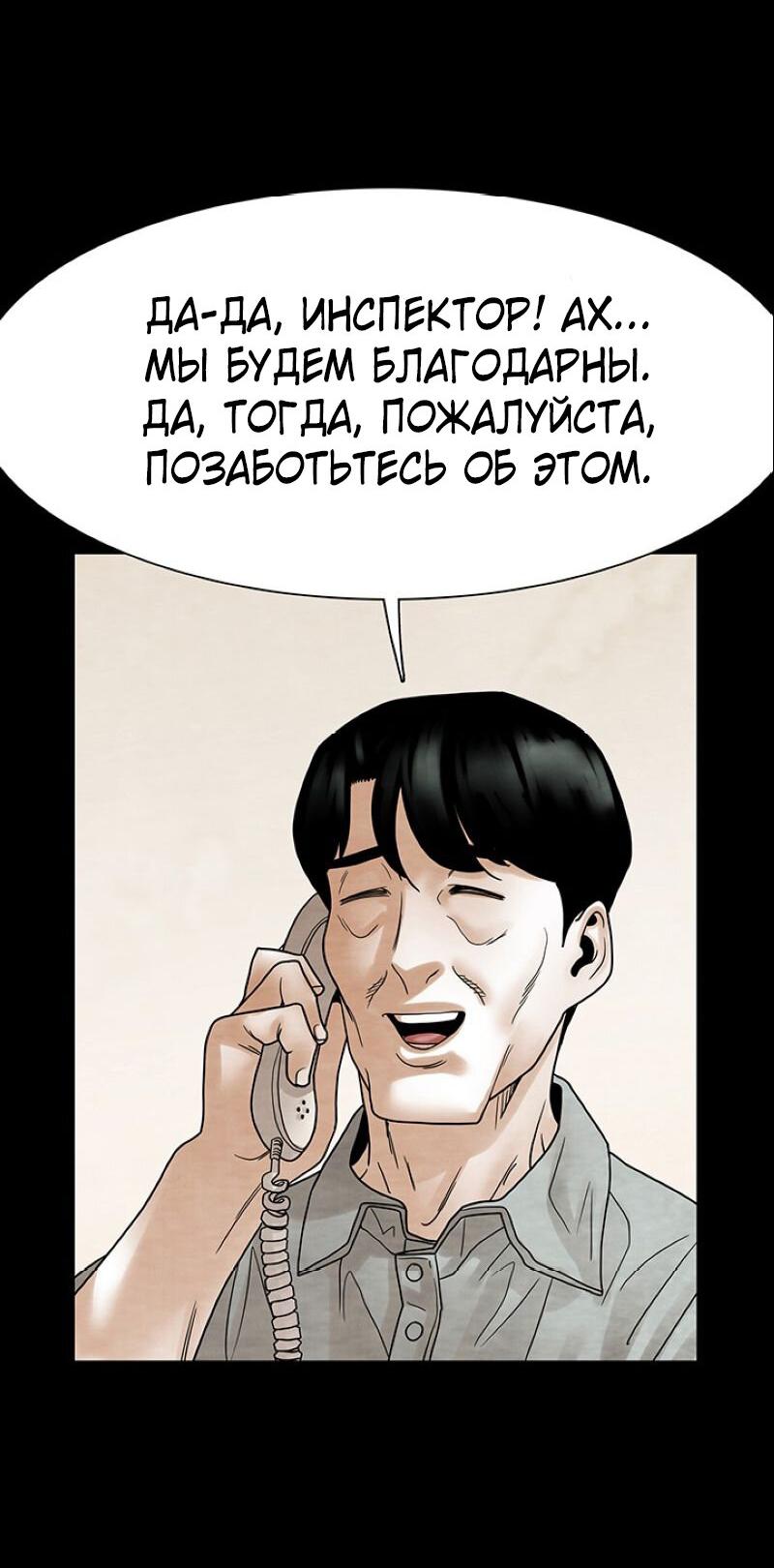 Манга Пиявки - Глава 24 Страница 53