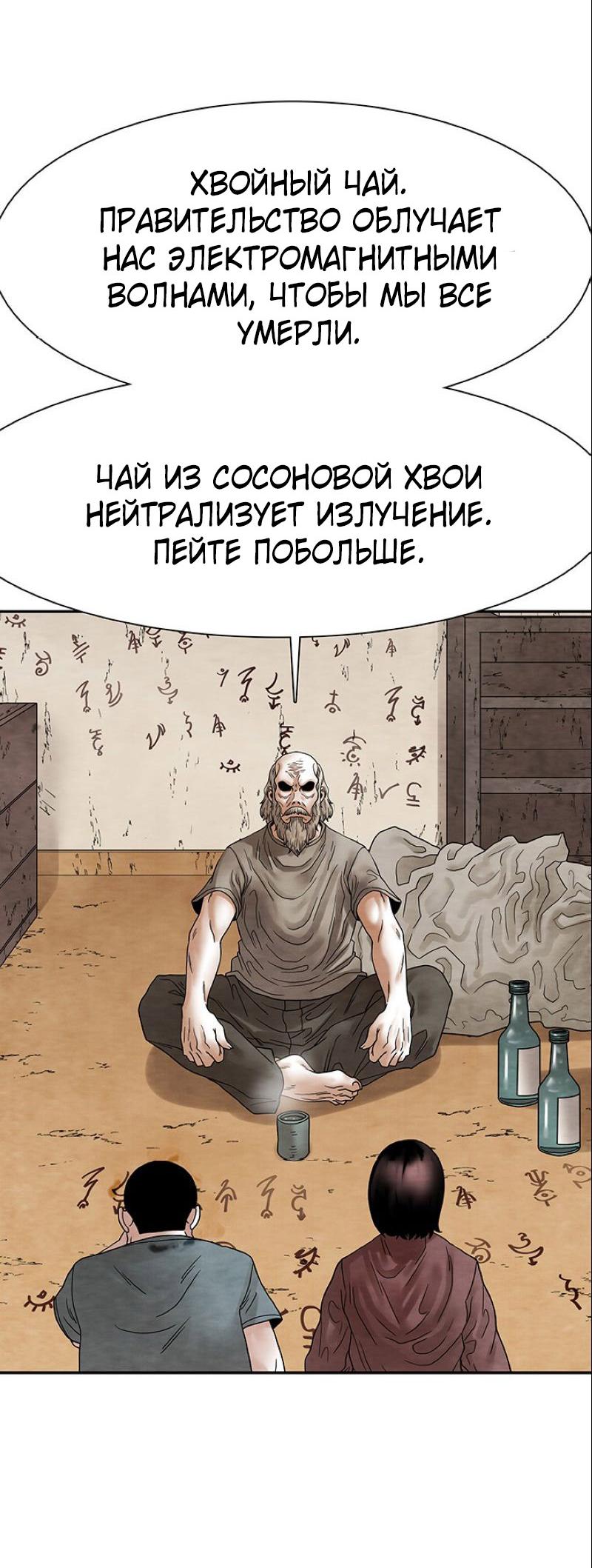 Манга Пиявки - Глава 27 Страница 35