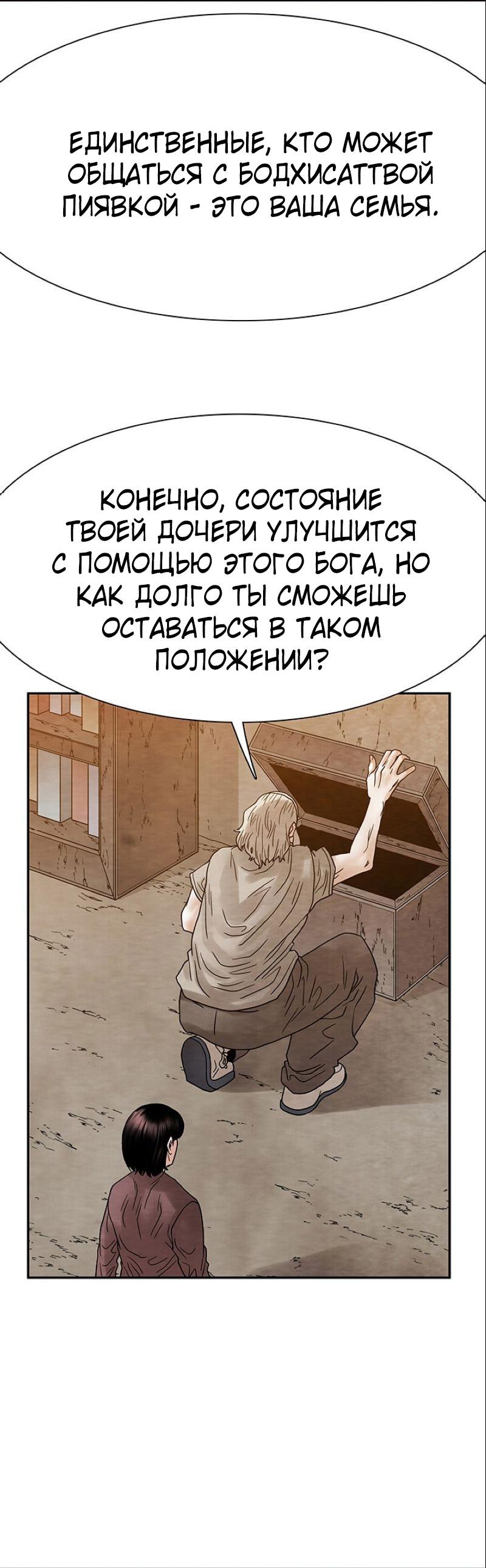 Манга Пиявки - Глава 27 Страница 59
