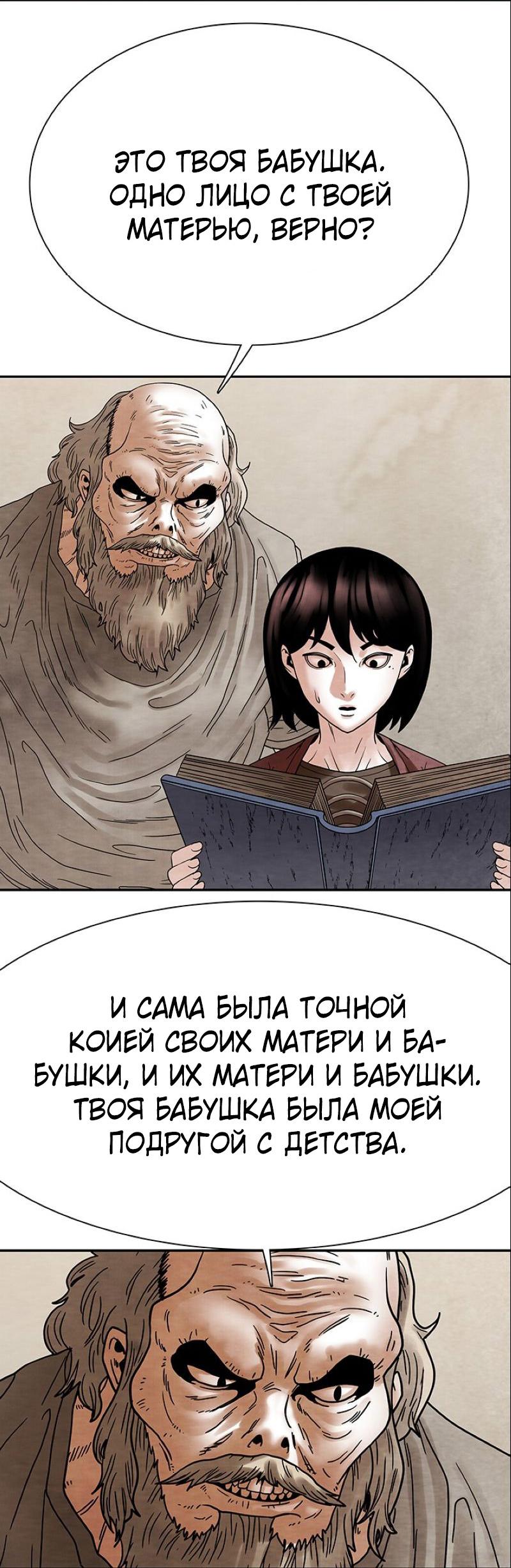 Манга Пиявки - Глава 27 Страница 50