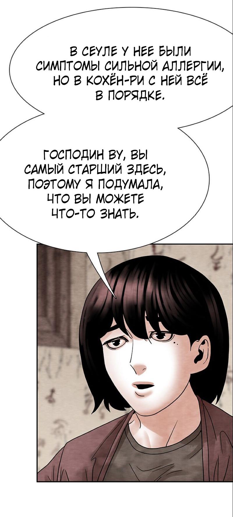 Манга Пиявки - Глава 27 Страница 32