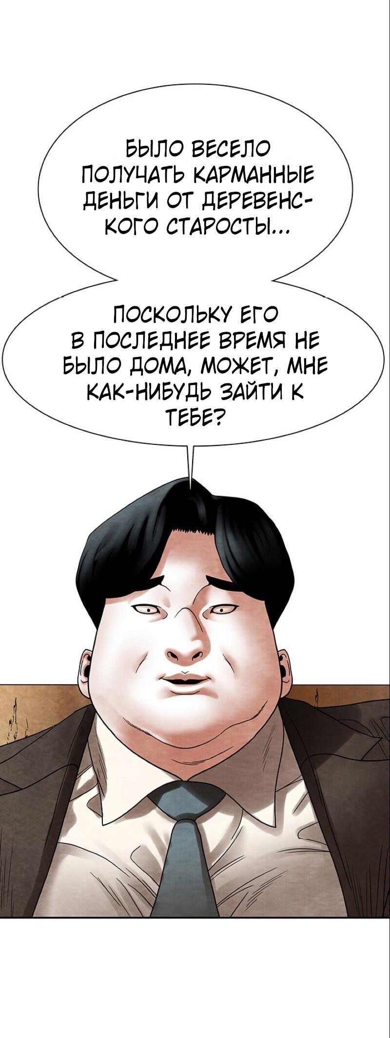 Манга Пиявки - Глава 26 Страница 65