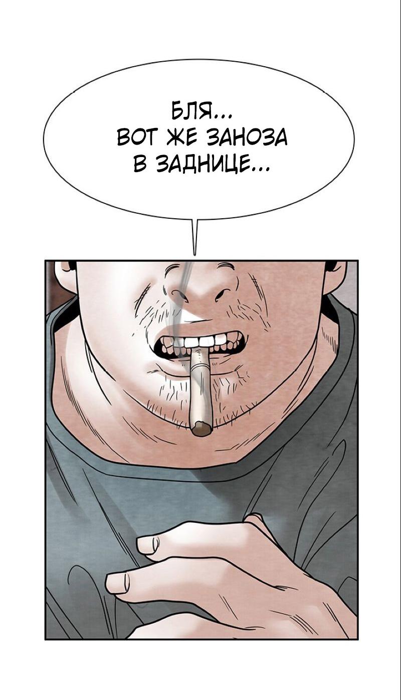 Манга Пиявки - Глава 26 Страница 36