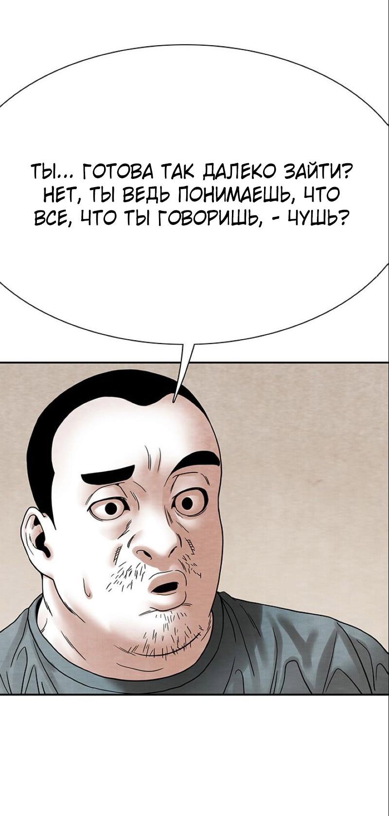 Манга Пиявки - Глава 26 Страница 10