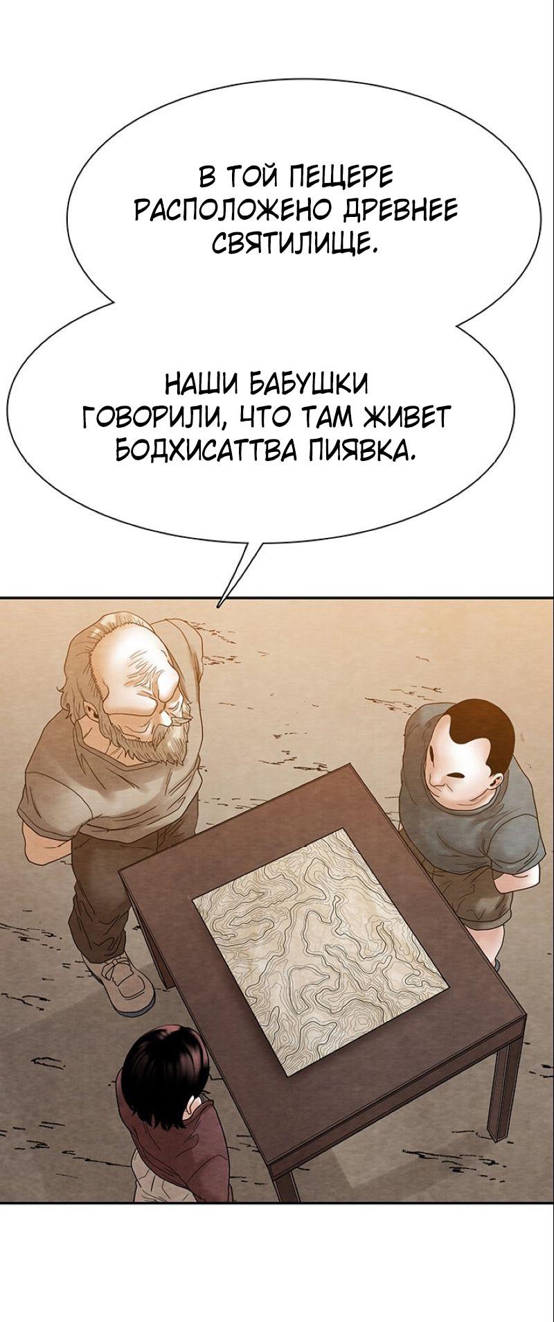Манга Пиявки - Глава 28 Страница 2