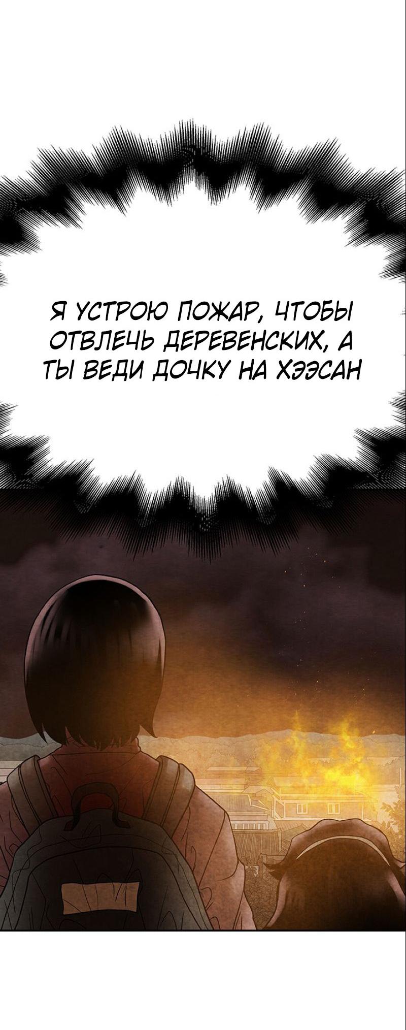 Манга Пиявки - Глава 28 Страница 53